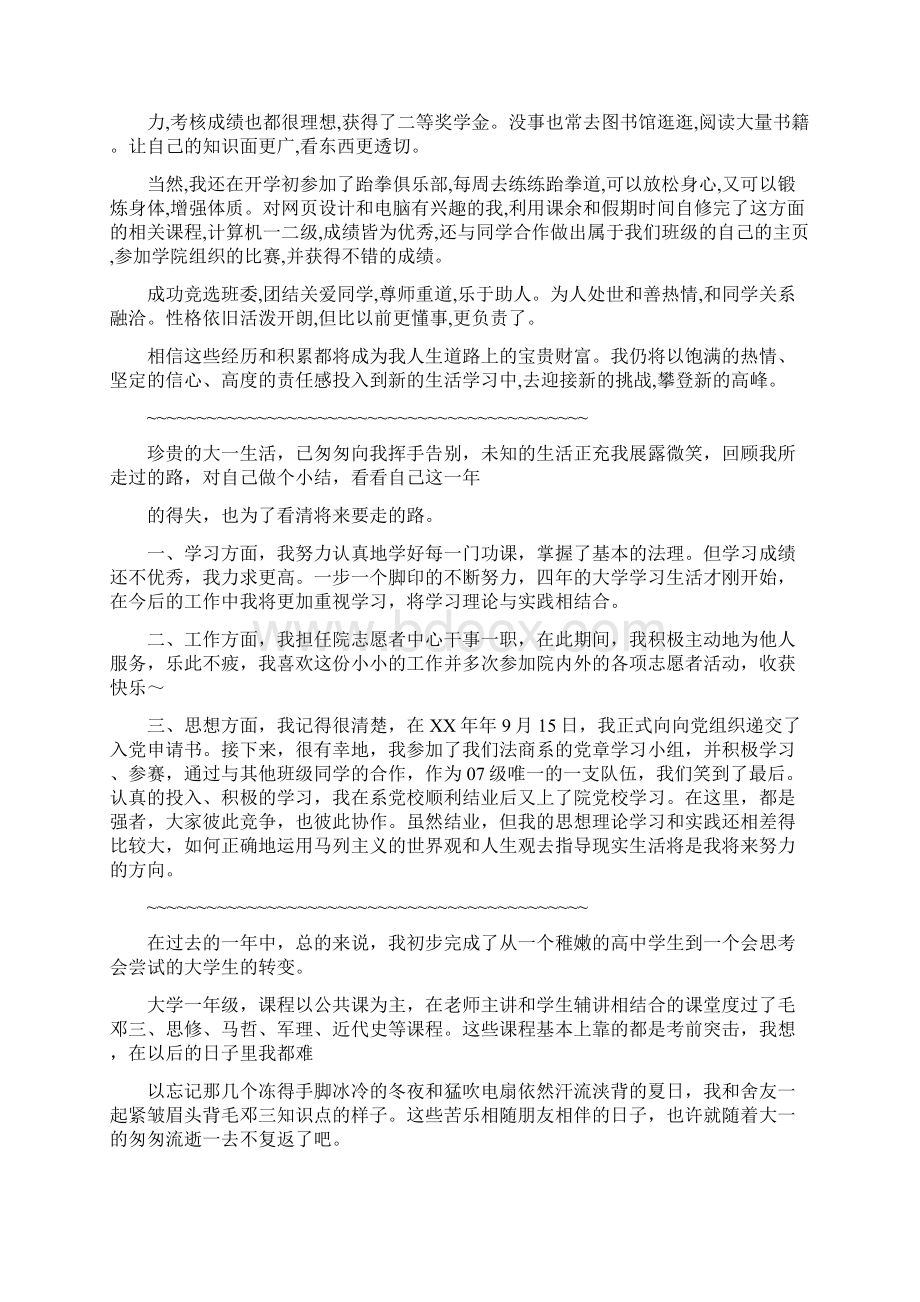 大一学年自我总结.docx_第3页