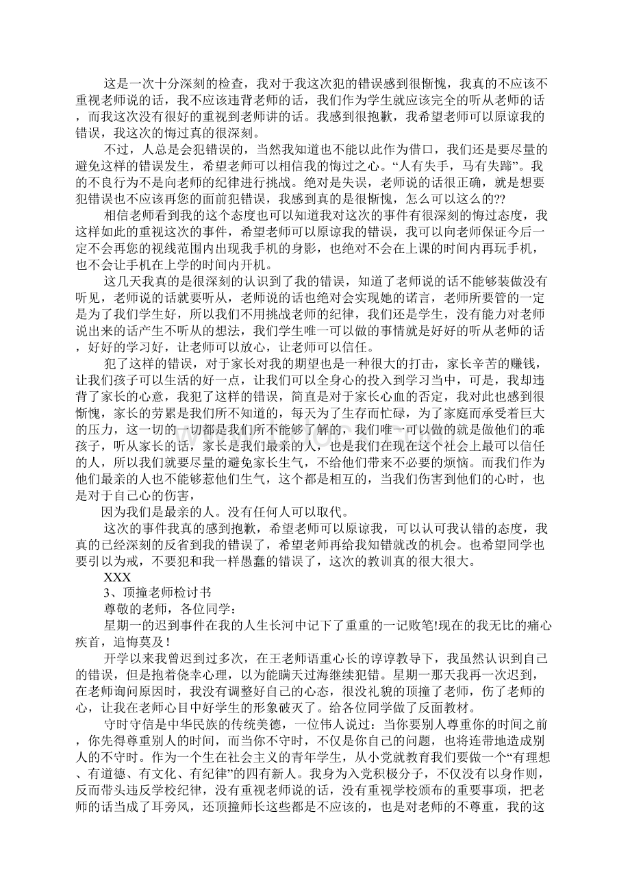 顶撞老师保证书Word文件下载.docx_第2页