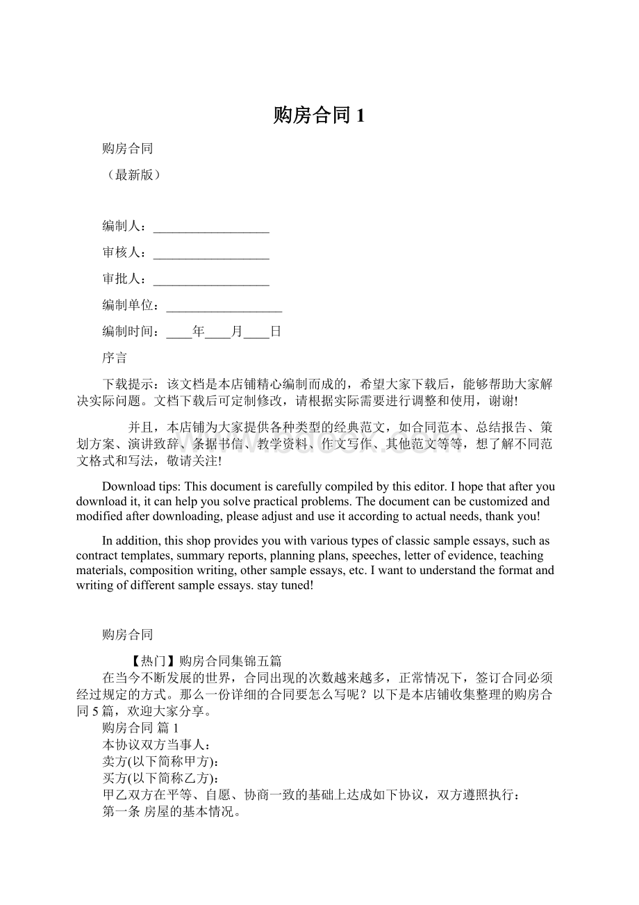 购房合同 1.docx_第1页