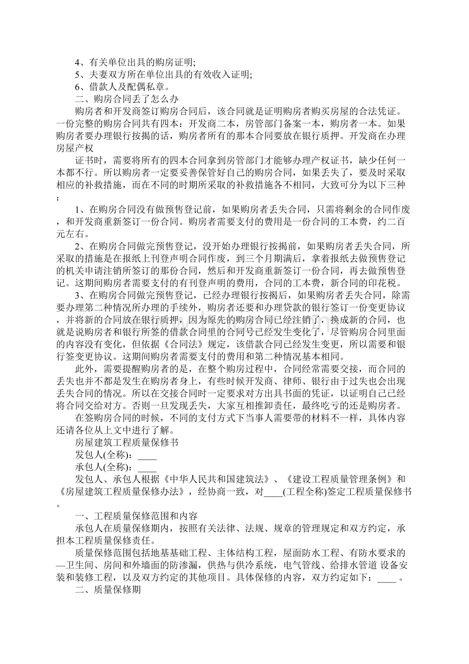 购房合同 1.docx_第3页