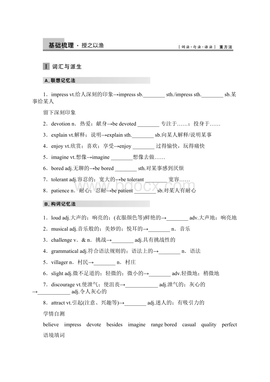 高考英语大一轮复习讲义 Book 1 Unit 1 Favourite Teachers 重大版.docx_第2页