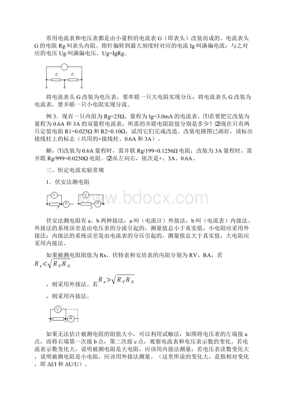 高考物理电学光学热学实验总复习含习题.docx_第2页