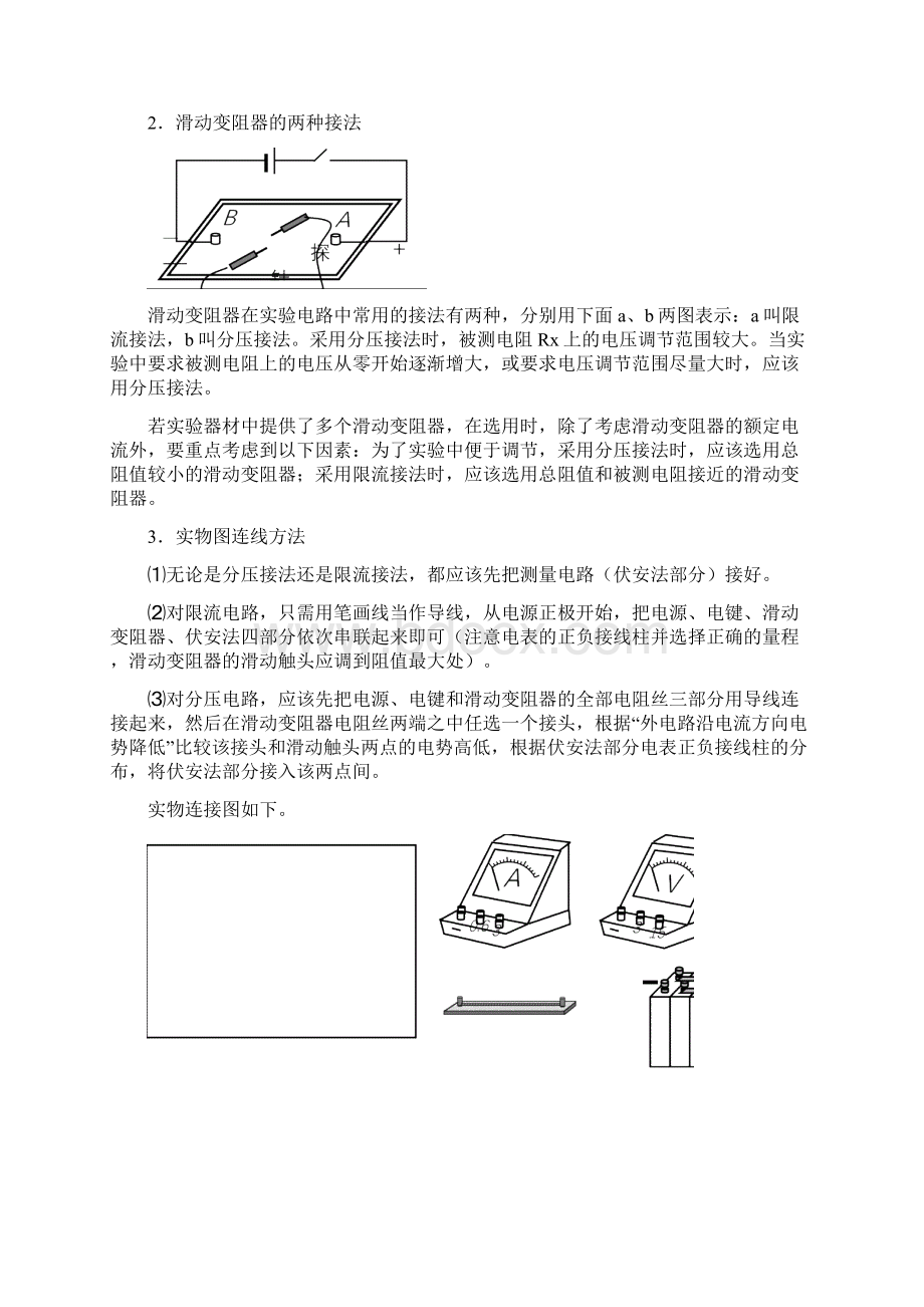 高考物理电学光学热学实验总复习含习题.docx_第3页