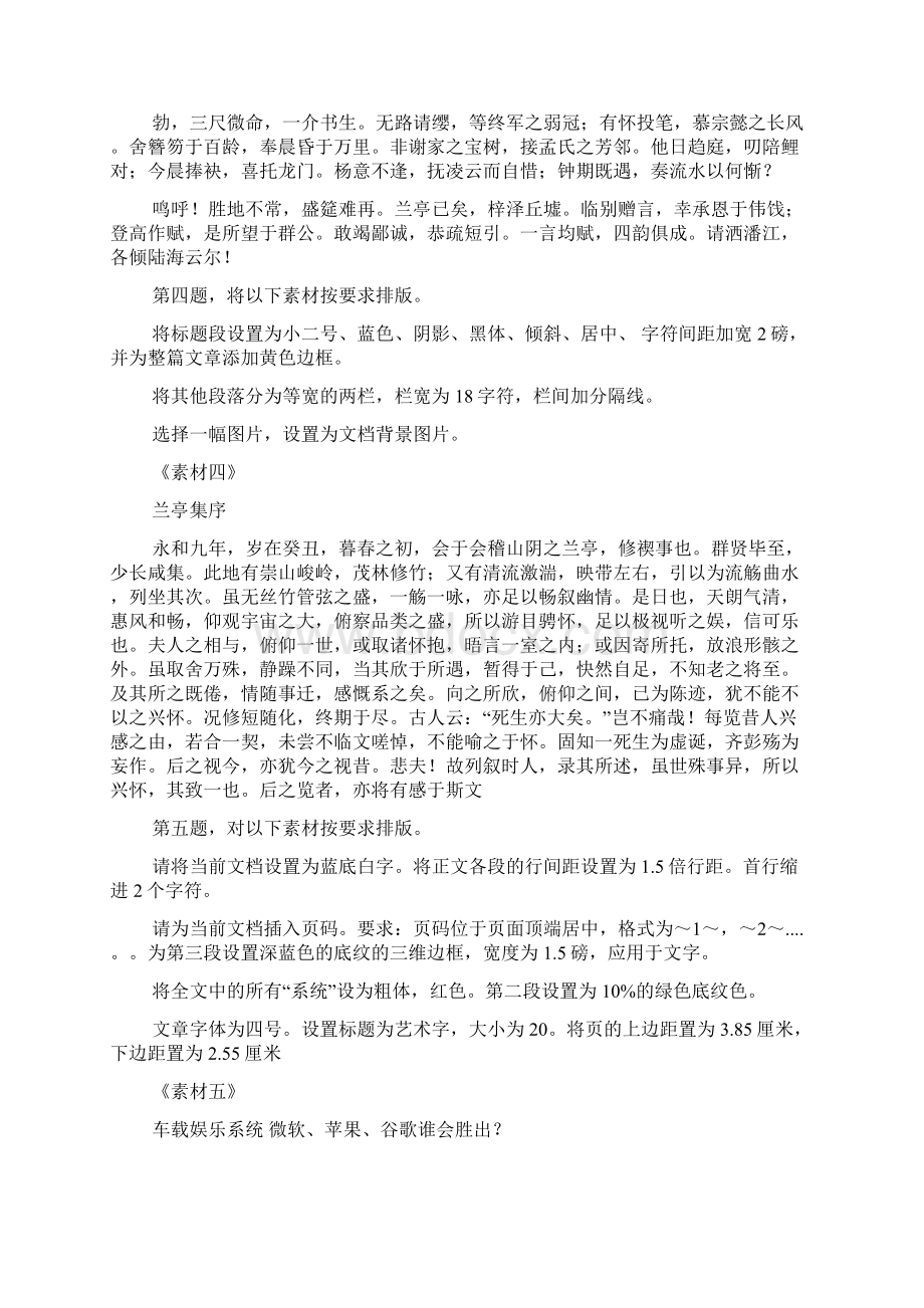 word上机练习题及答案.docx_第3页