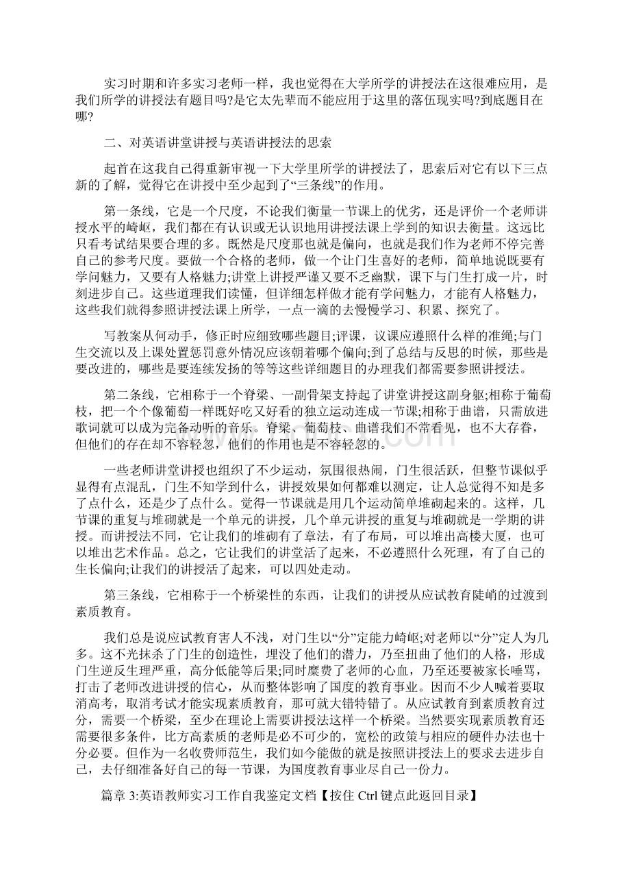 英语培训实习鉴定范文4篇.docx_第3页