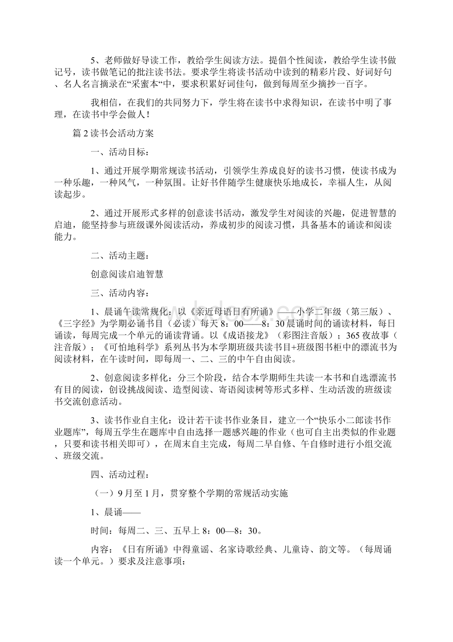 读书会活动方案3篇大全.docx_第2页