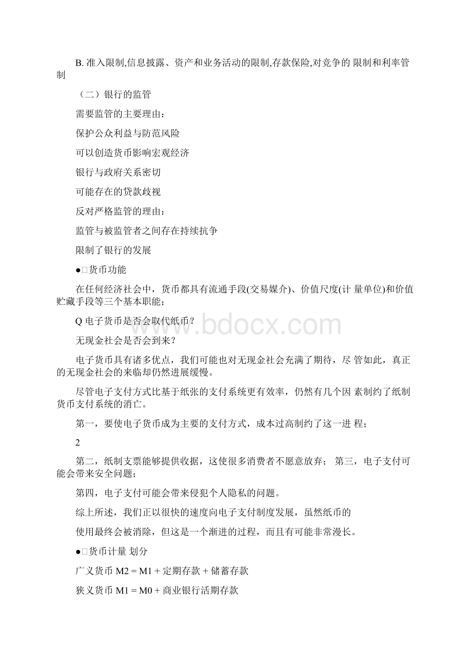 金融学复习要点.docx_第2页