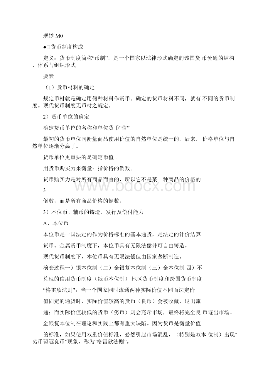 金融学复习要点.docx_第3页