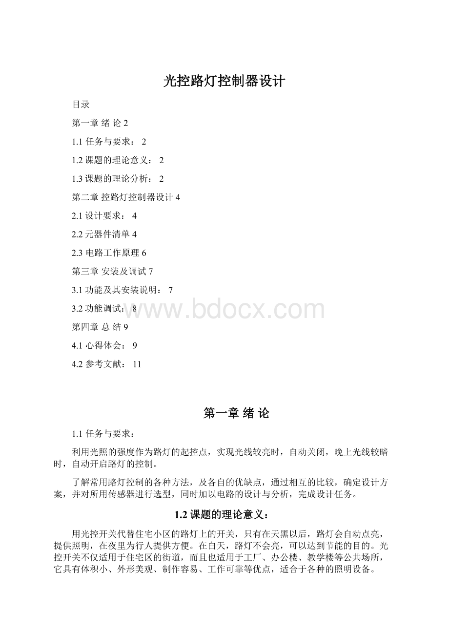 光控路灯控制器设计.docx