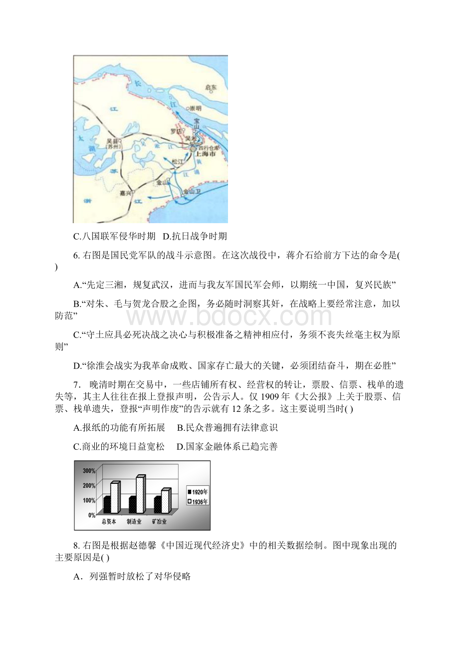 泰兴市第一高级中学高三历史阶段一苏教版.docx_第2页