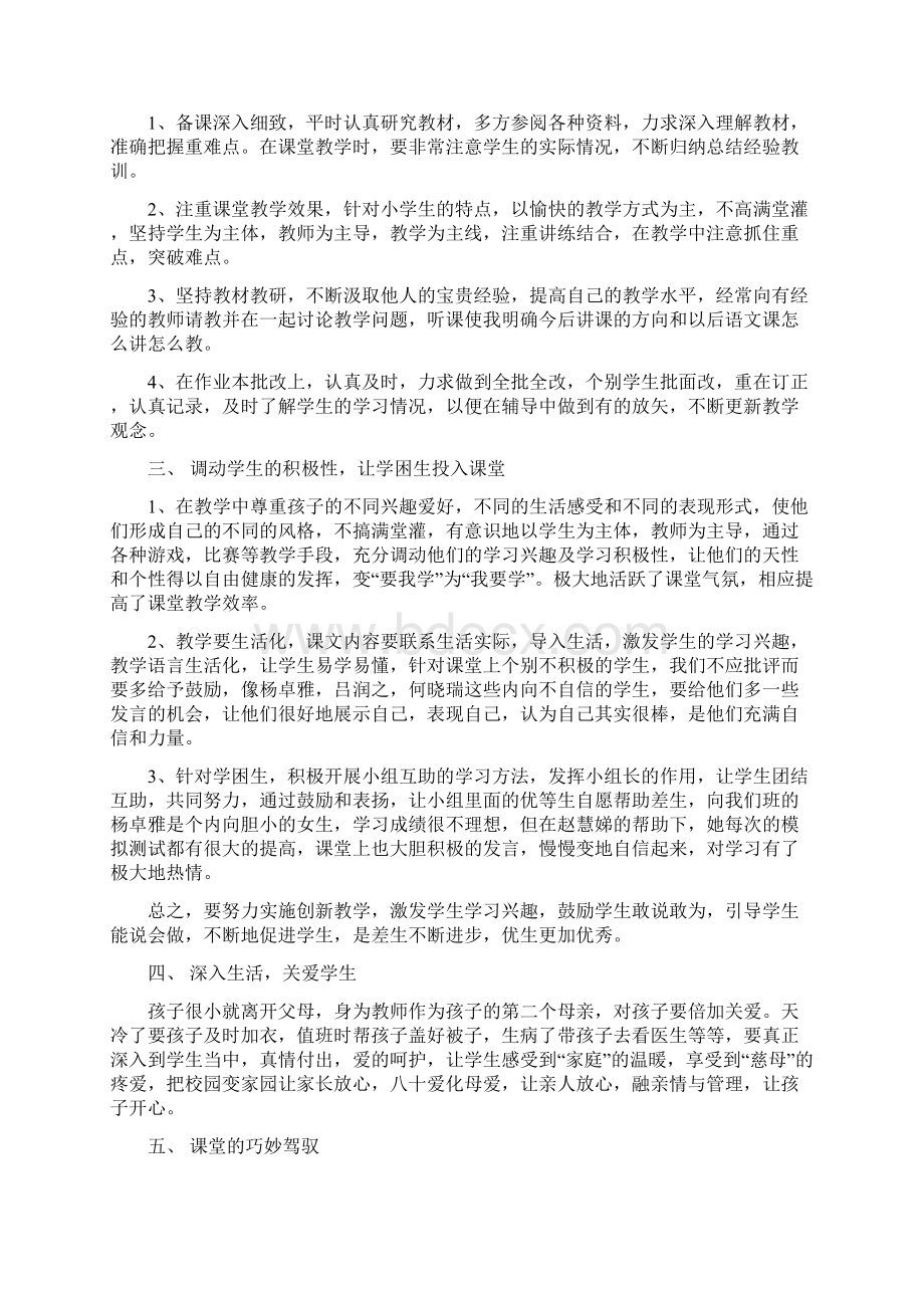 语文教师班主任工作总结精选多篇.docx_第2页