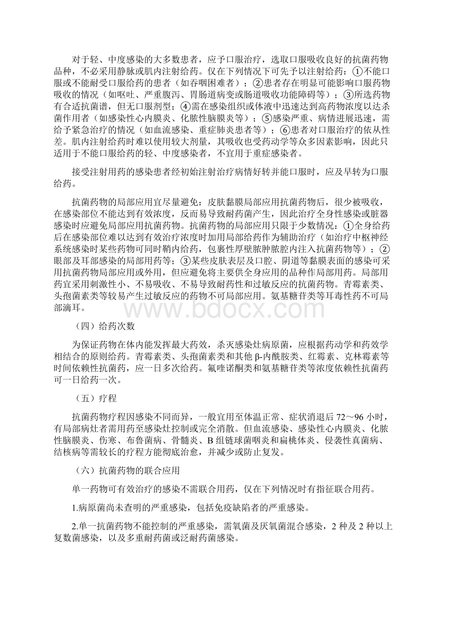 抗菌药物临床应用指导原则版Word文档格式.docx_第3页