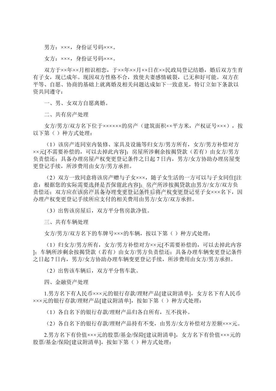 崔露的离婚协议书附离婚协议范本.docx_第3页