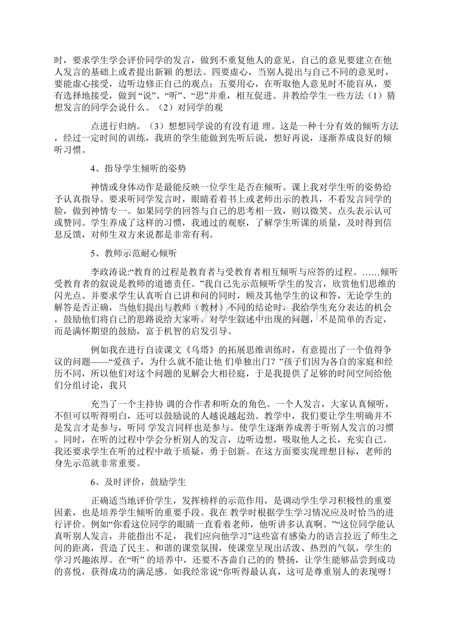 如何培养学生乐于倾听的习惯Word下载.docx_第2页