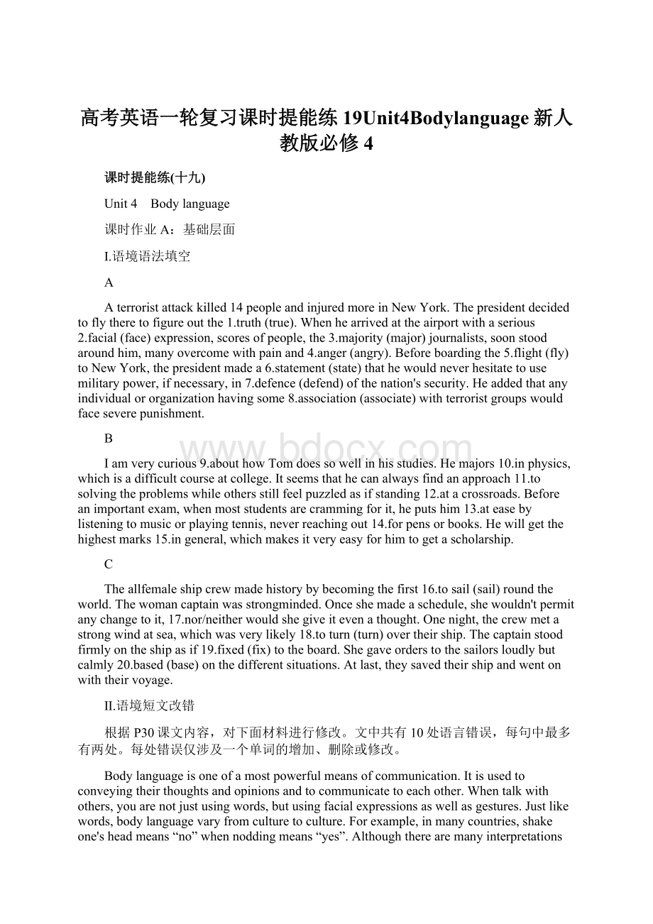 高考英语一轮复习课时提能练19Unit4Bodylanguage新人教版必修4.docx