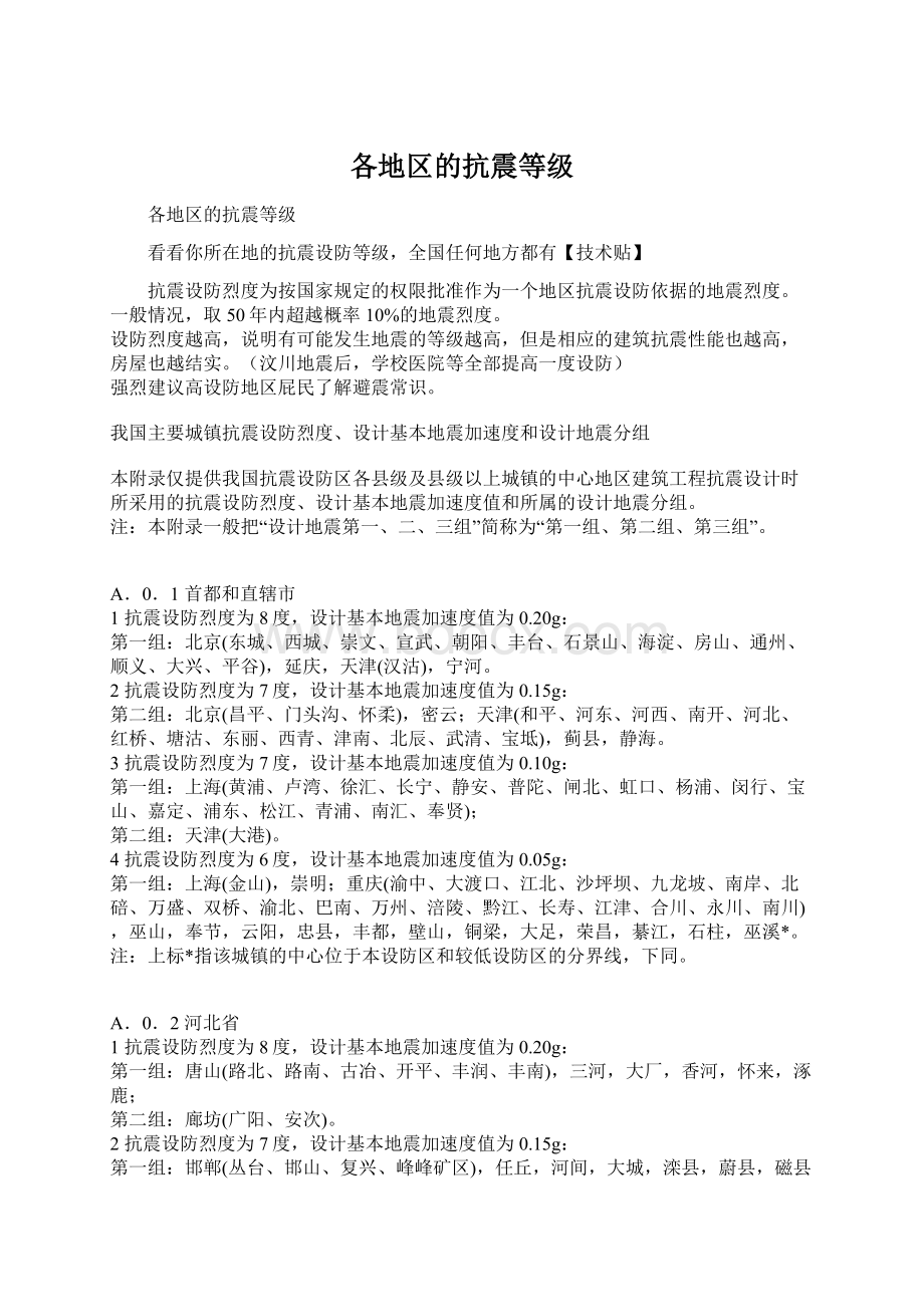 各地区的抗震等级.docx