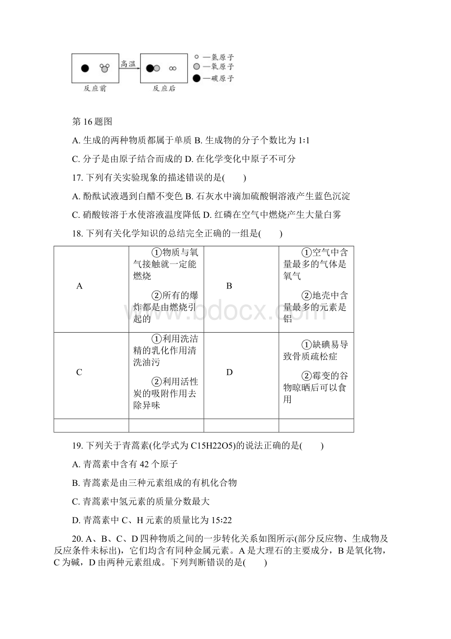 江苏中考化学真题.docx_第2页