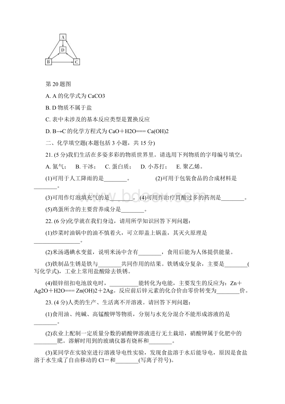 江苏中考化学真题.docx_第3页