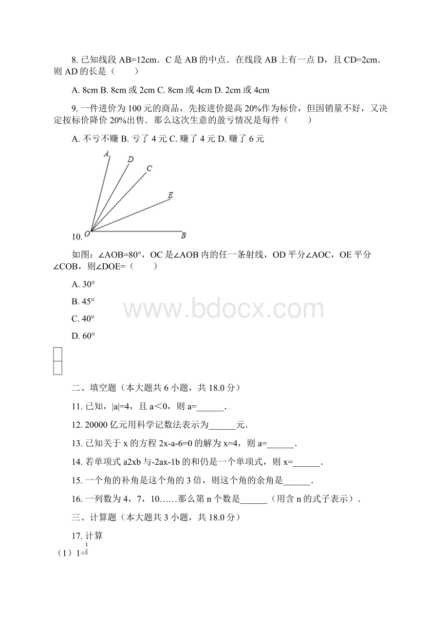 七年级数学寒假补习题含答案 15Word文档下载推荐.docx_第2页