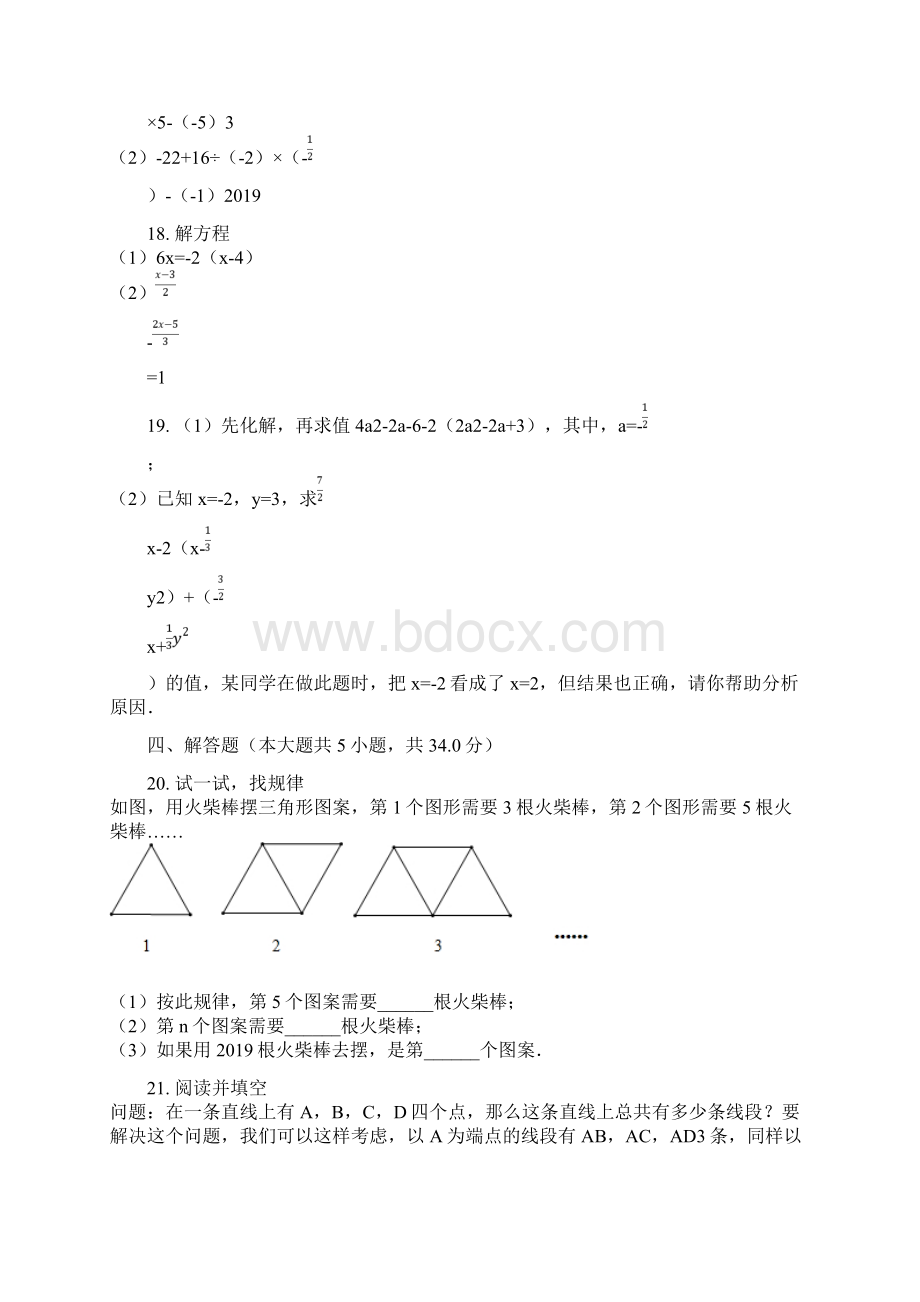 七年级数学寒假补习题含答案 15Word文档下载推荐.docx_第3页