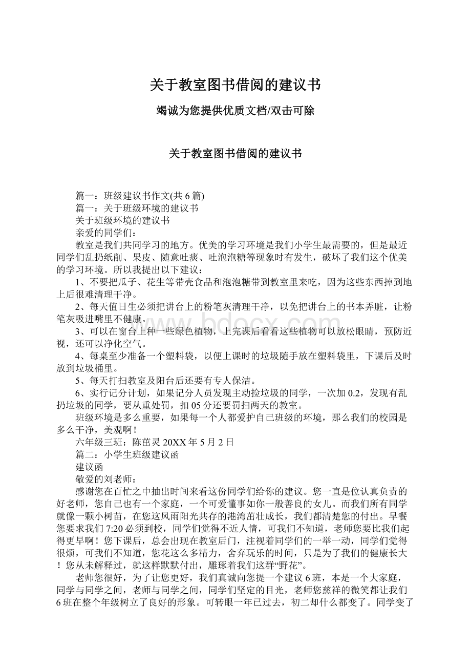 关于教室图书借阅的建议书文档格式.docx_第1页