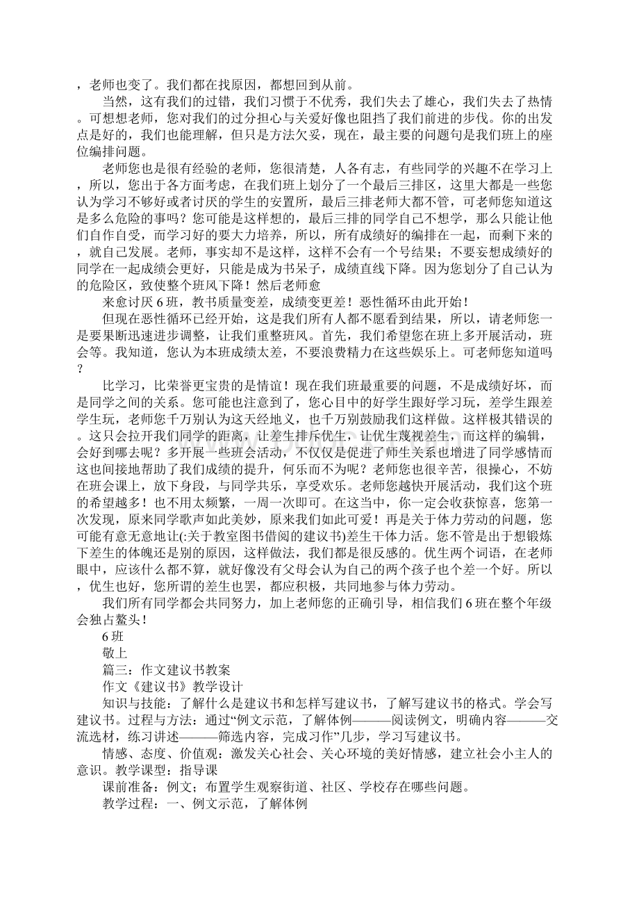 关于教室图书借阅的建议书文档格式.docx_第2页