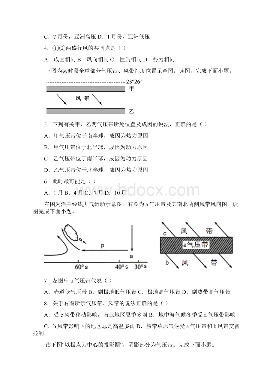 32气压带和风带高二地理课时同步练新教材人教版选择性必修1.docx_第2页