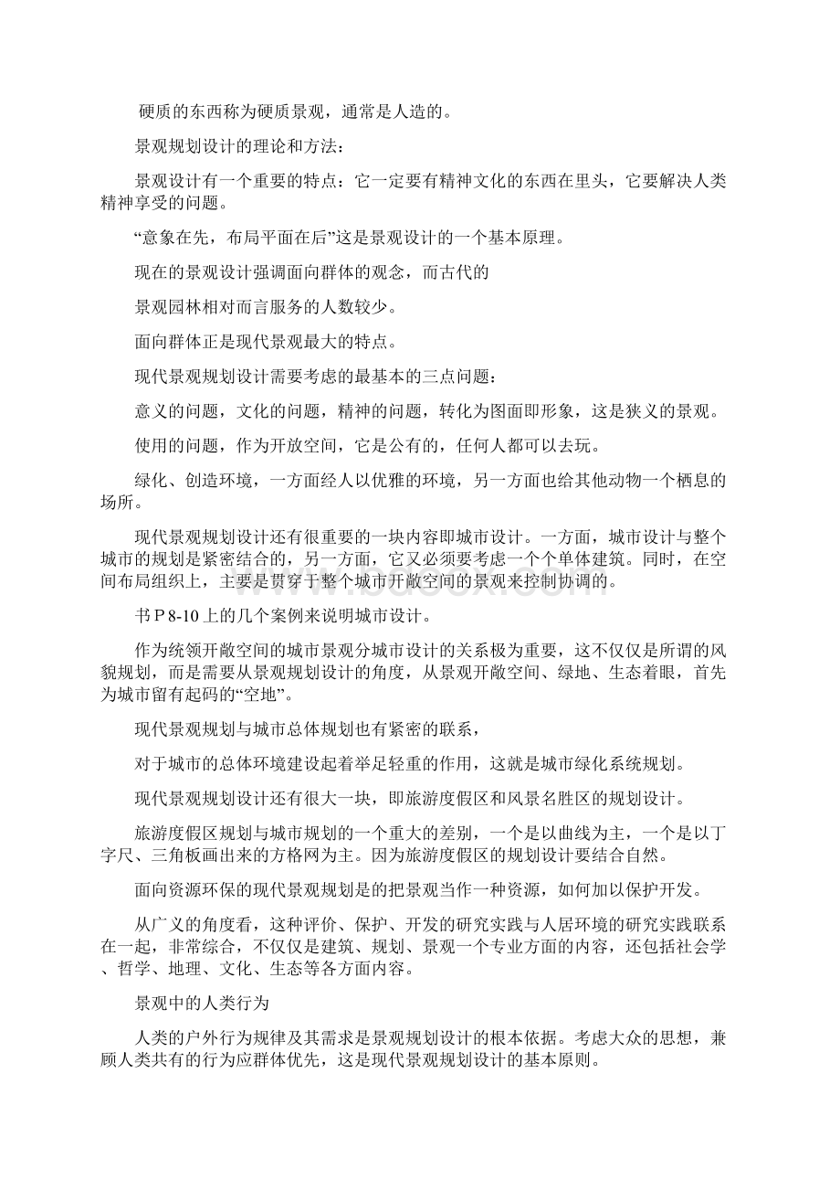 城市规划教案Word文档格式.docx_第2页