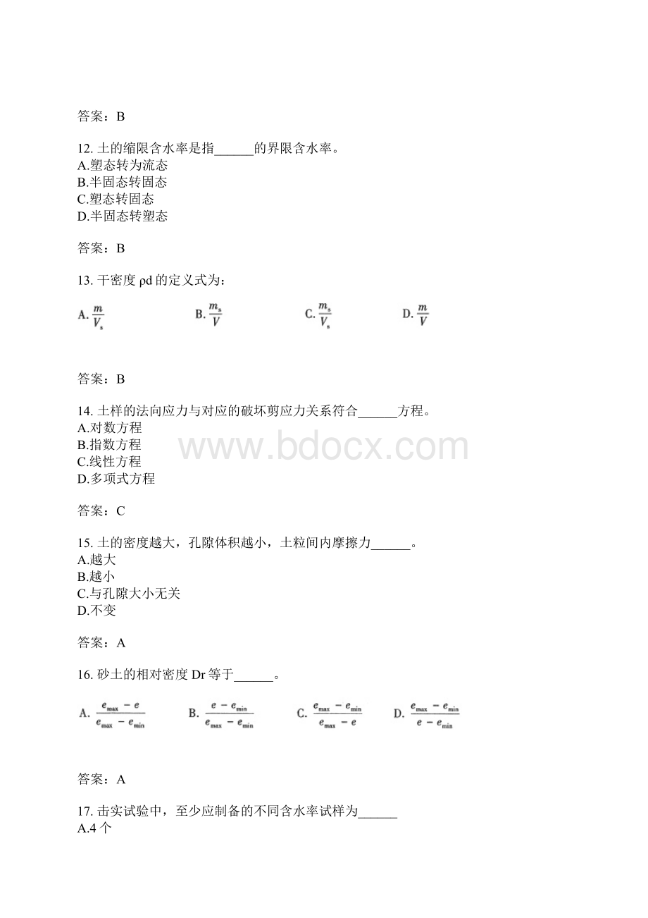 材料分类模拟题土工试验七.docx_第3页