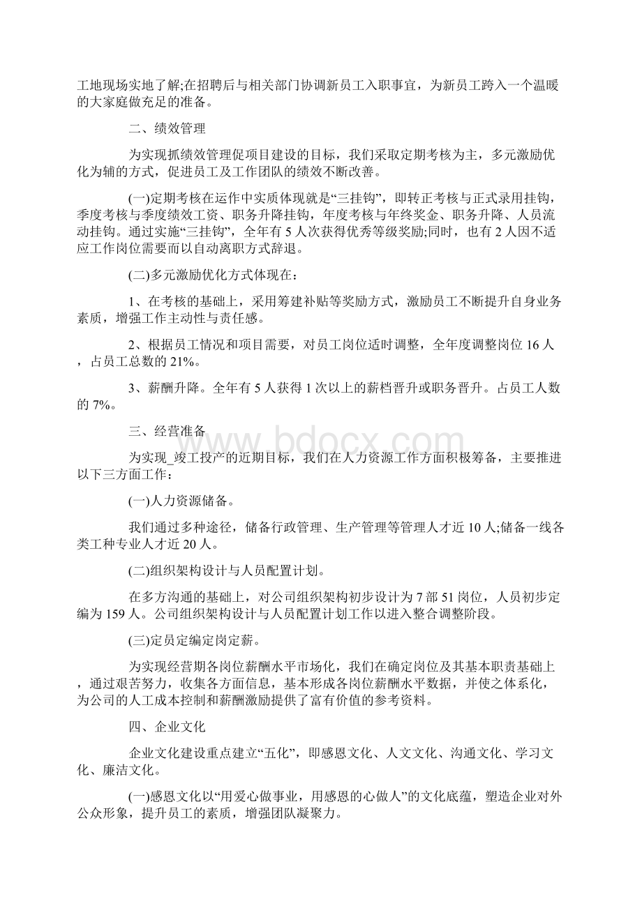 人资专员年终工作总结与计划.docx_第2页