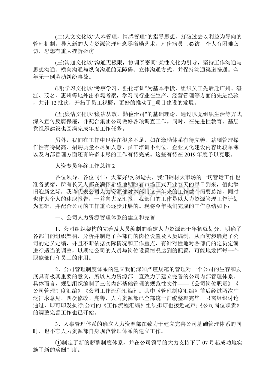 人资专员年终工作总结与计划.docx_第3页