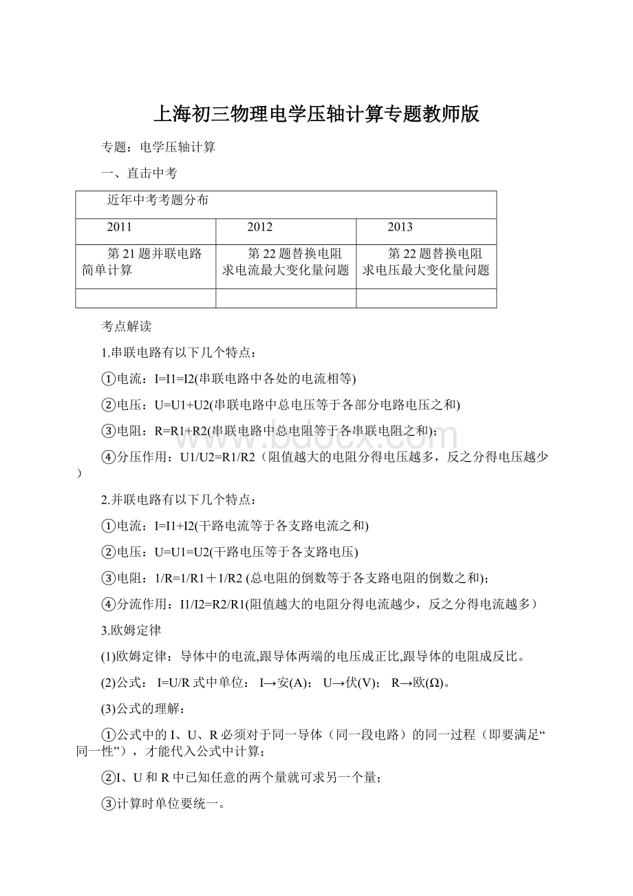 上海初三物理电学压轴计算专题教师版.docx