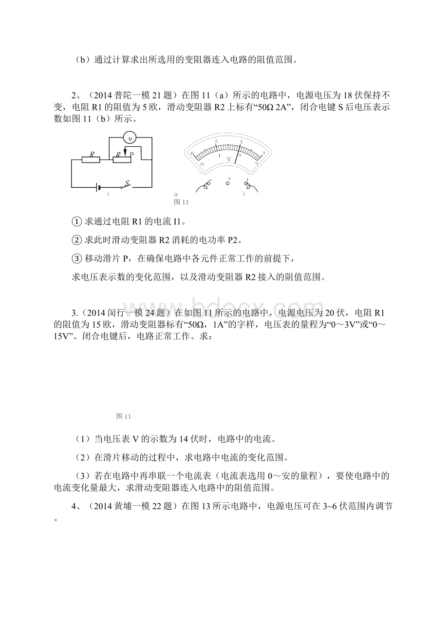 上海初三物理电学压轴计算专题教师版Word文档格式.docx_第3页