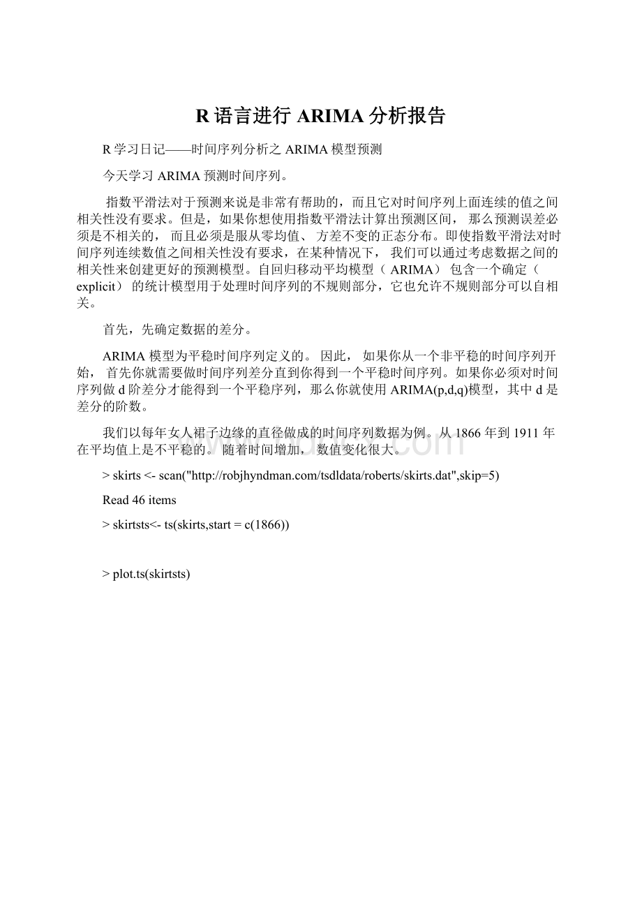 R语言进行ARIMA分析报告.docx_第1页