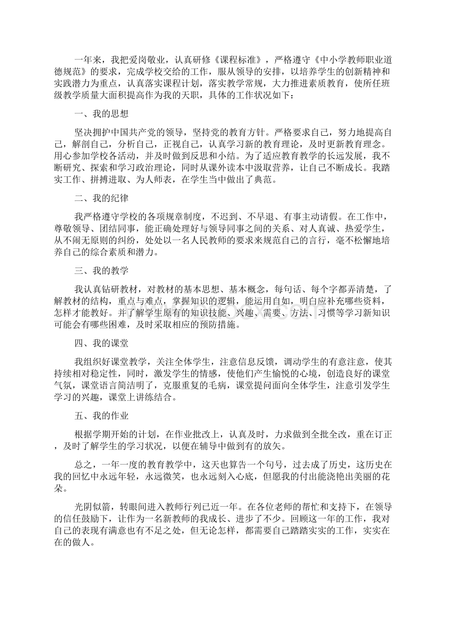 年度优秀教师个人工作总结Word文件下载.docx_第2页