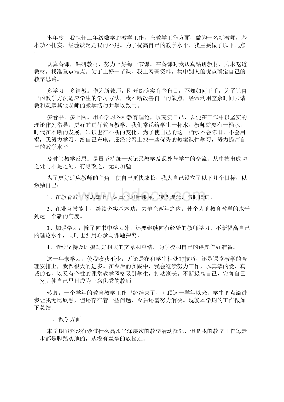 年度优秀教师个人工作总结Word文件下载.docx_第3页