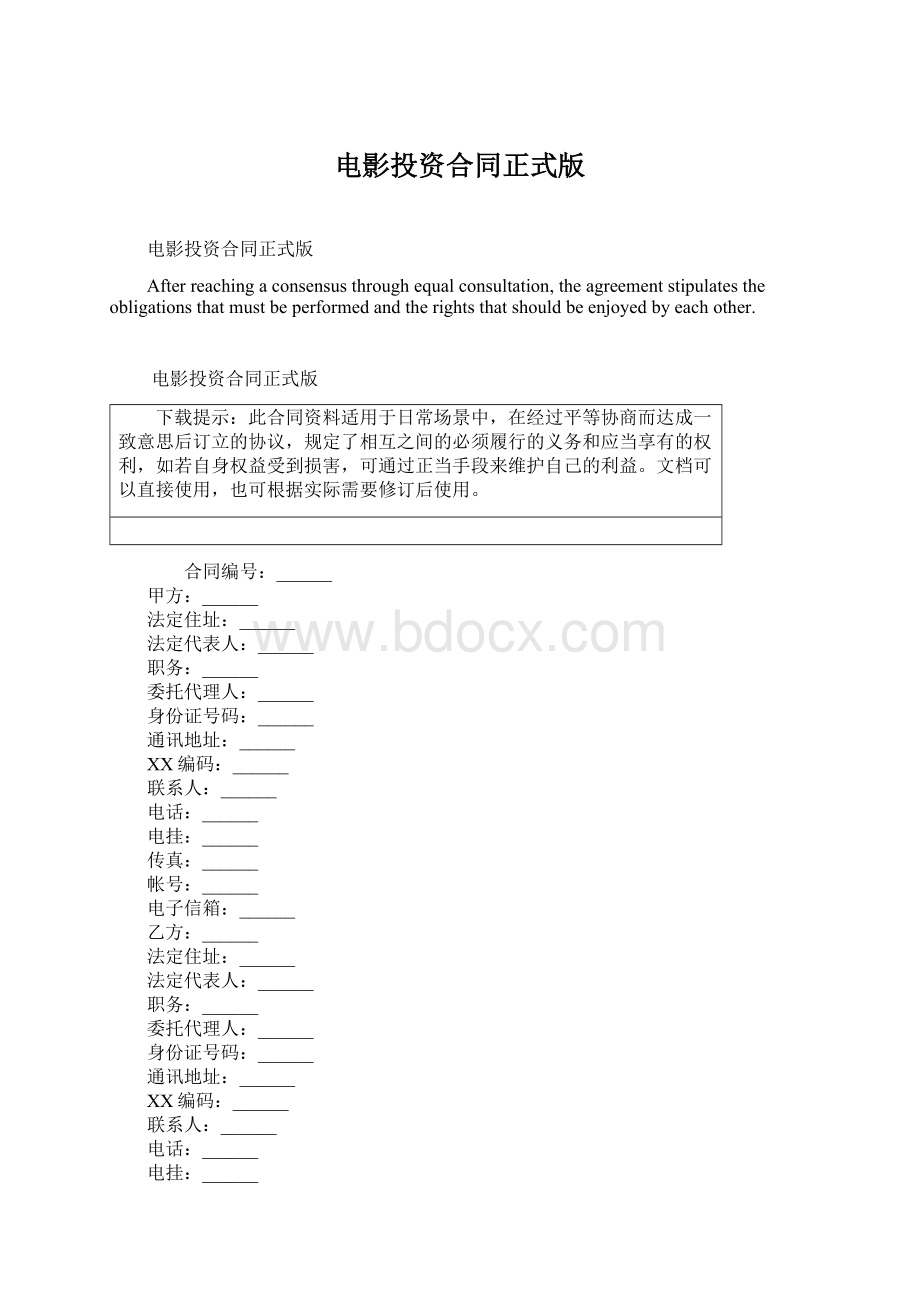 电影投资合同正式版.docx_第1页