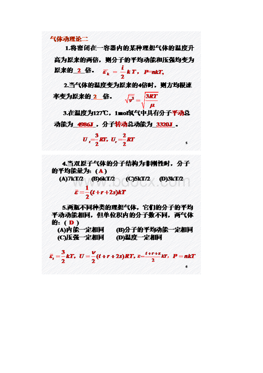 大学热学习题.docx_第3页