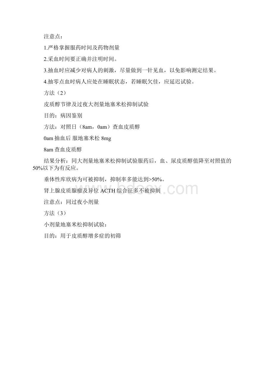 内分泌科相关试验再整理讲课稿.docx_第3页