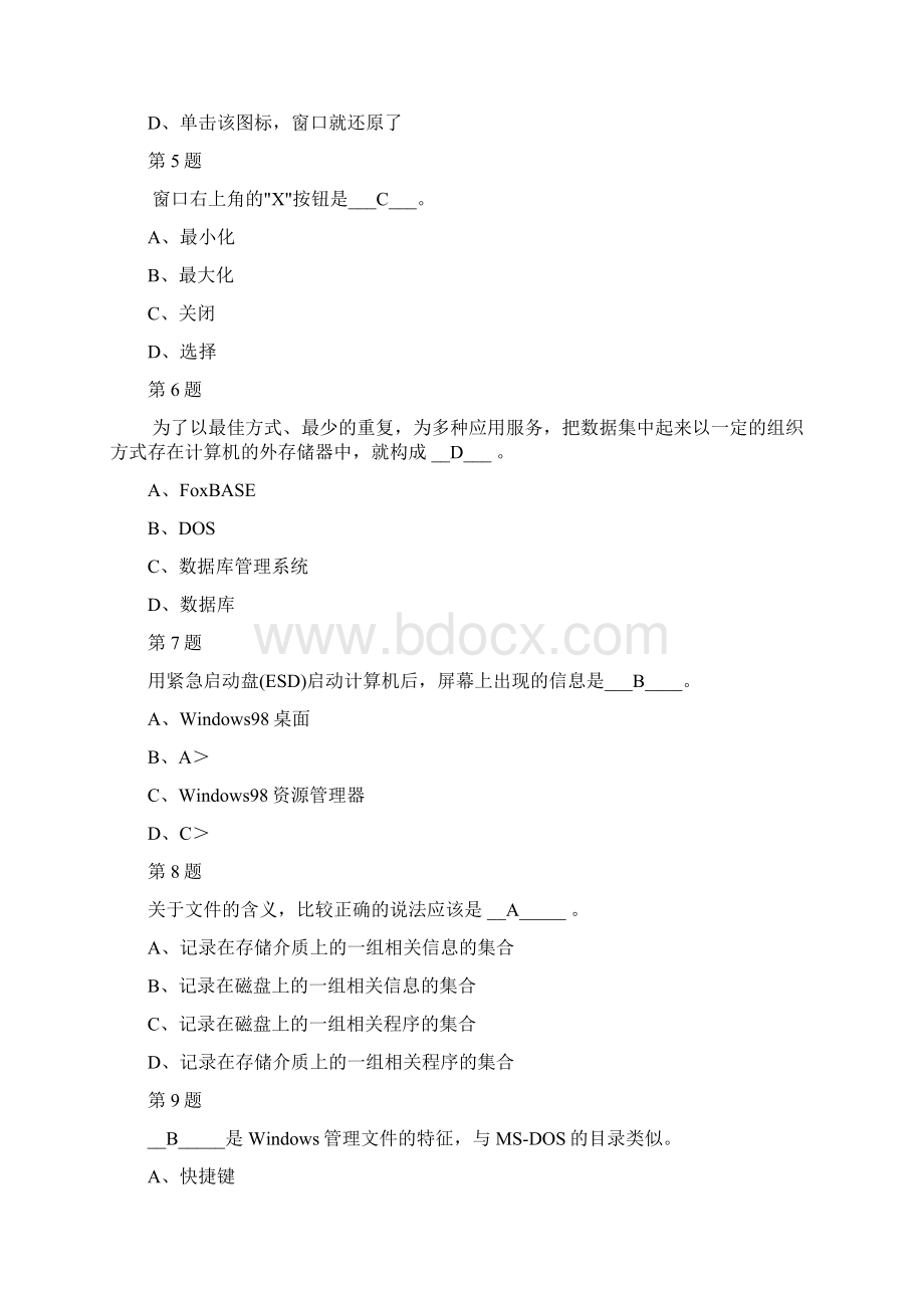 模拟题会计电算化培训实务操作试题和答案.docx_第2页