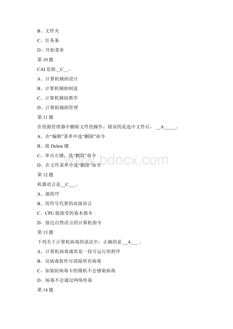 模拟题会计电算化培训实务操作试题和答案.docx_第3页