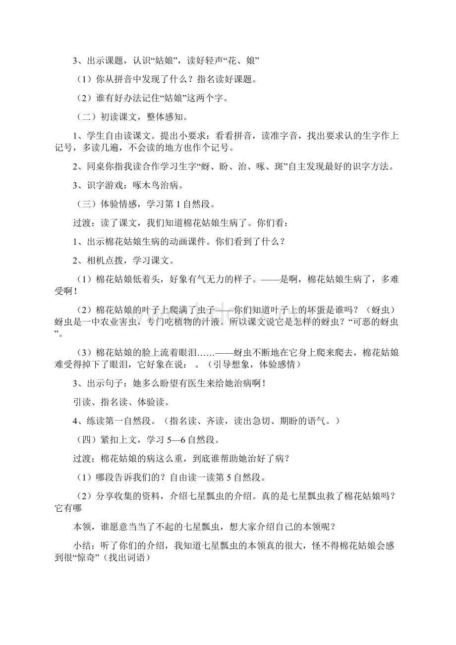 棉花姑娘教学设计及反思.docx_第2页