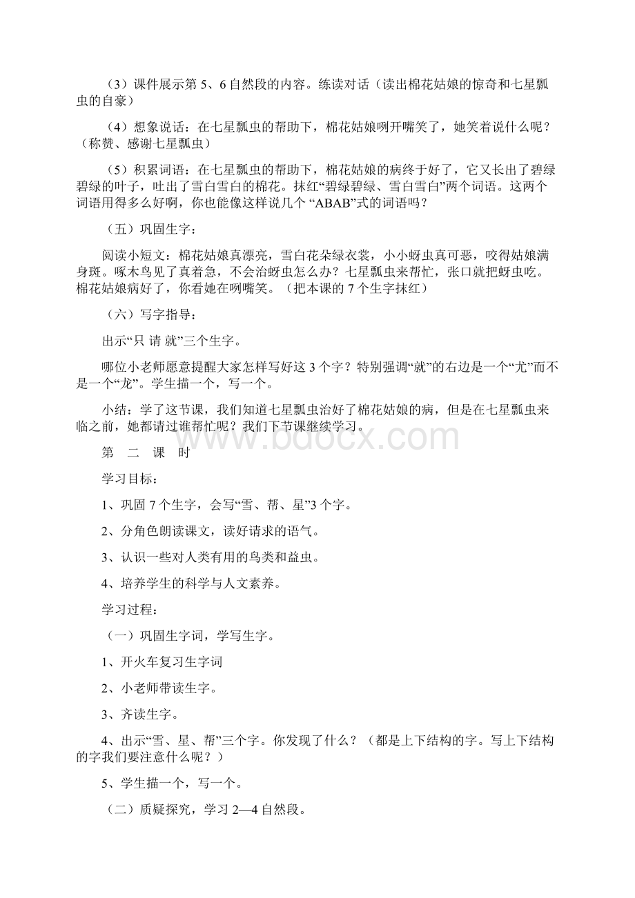 棉花姑娘教学设计及反思.docx_第3页