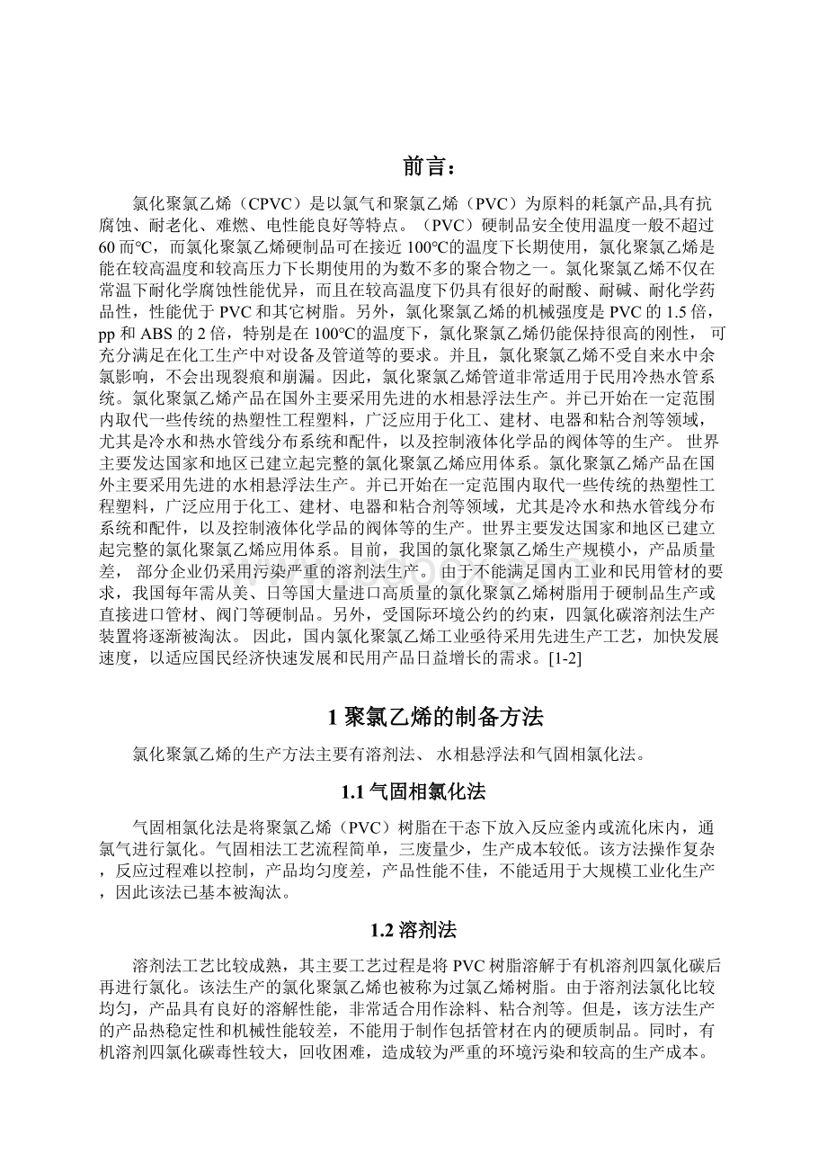 应用化工技术毕业论文.docx_第2页