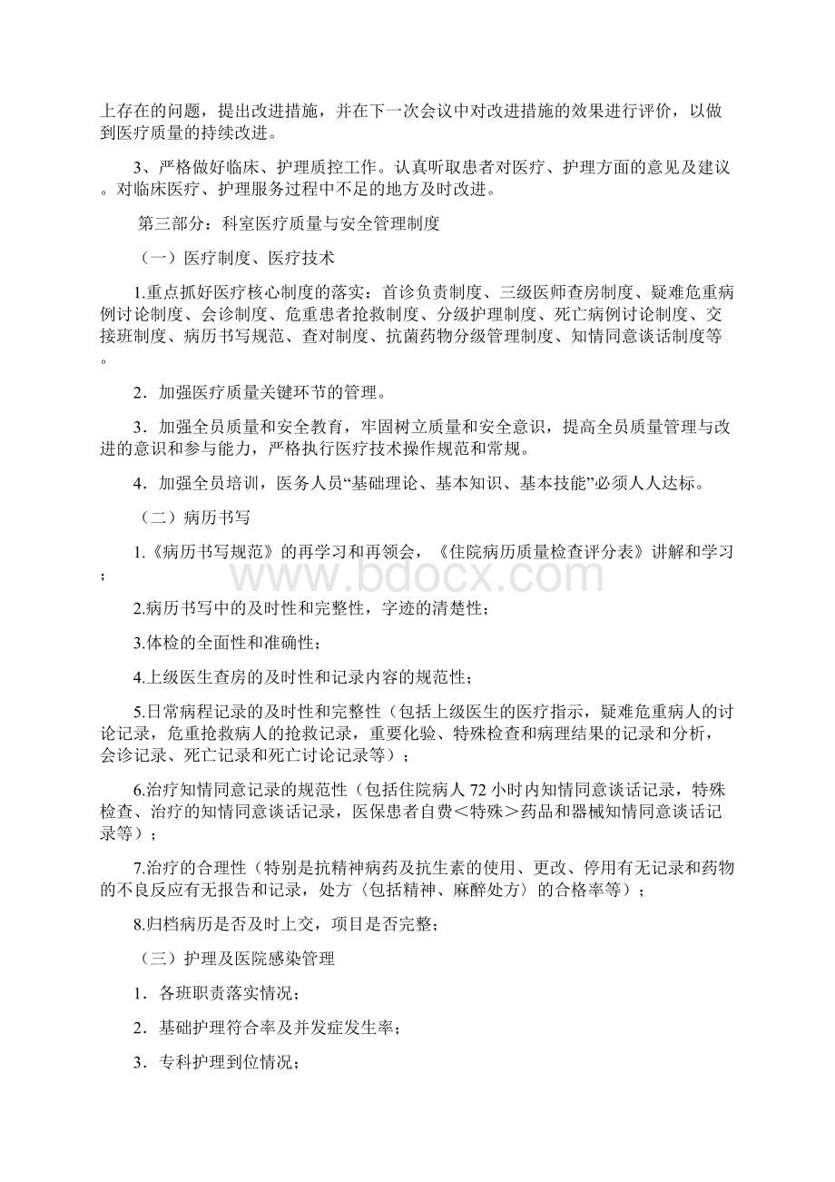 4112C科室质量与安全管理小组工作记录本Word文件下载.docx_第2页