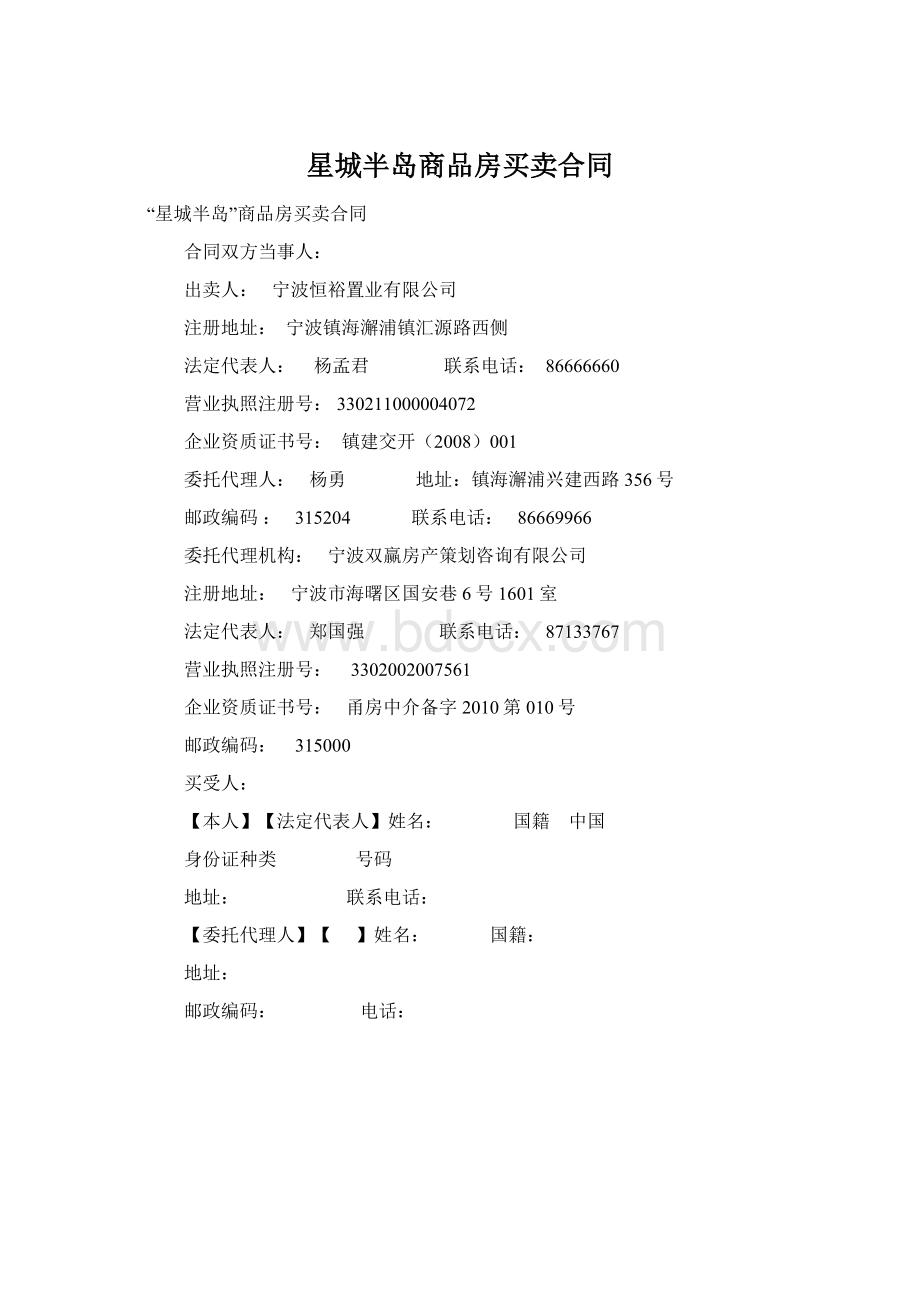 星城半岛商品房买卖合同.docx_第1页