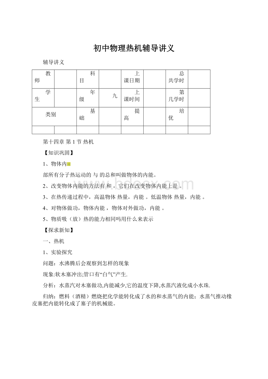 初中物理热机辅导讲义文档格式.docx_第1页