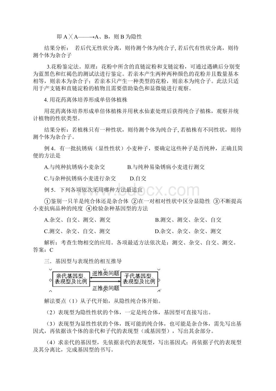 基因分离定律考试题型及方法归纳范文.docx_第3页