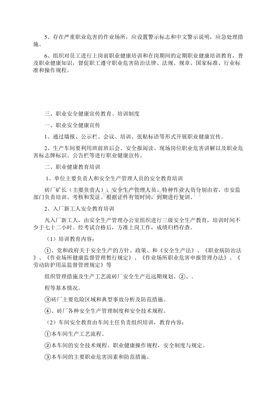 职业健康管理制度.docx_第2页