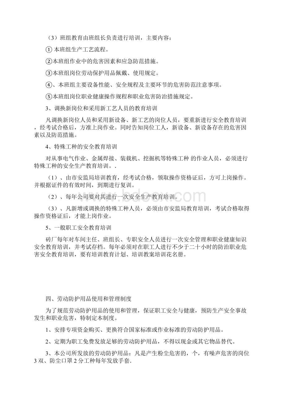 职业健康管理制度Word文档下载推荐.docx_第3页